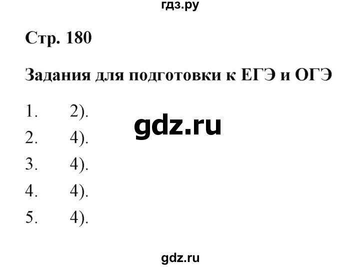 ГДЗ по географии 7 класс  Румянцев рабочая тетрадь  страница - 180, Решебник