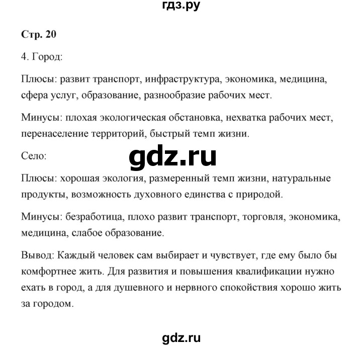ГДЗ по географии 7 класс  Румянцев рабочая тетрадь  страница - 20, Решебник