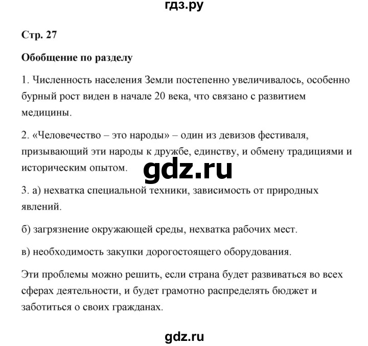 ГДЗ по географии 7 класс  Румянцев рабочая тетрадь  страница - 27, Решебник
