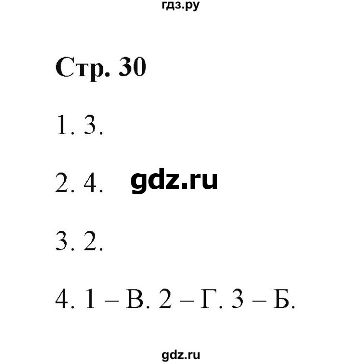 ГДЗ по географии 7 класс  Румянцев рабочая тетрадь (Климанова)  страница - 30, Решебник