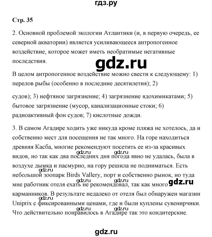 ГДЗ по географии 7 класс  Румянцев рабочая тетрадь  страница - 35, Решебник