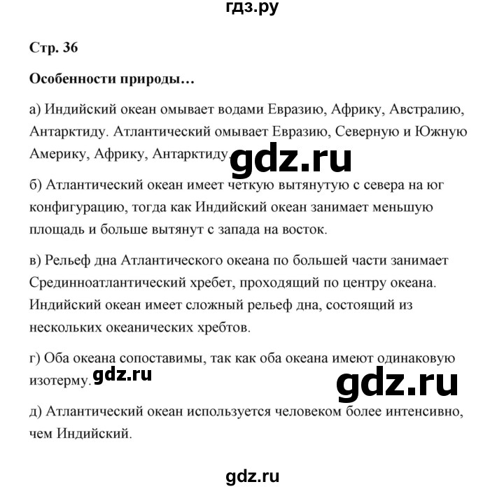ГДЗ по географии 7 класс  Румянцев рабочая тетрадь  страница - 36, Решебник