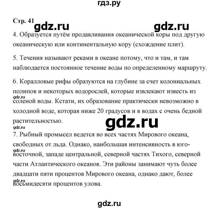 ГДЗ по географии 7 класс  Румянцев рабочая тетрадь  страница - 41, Решебник