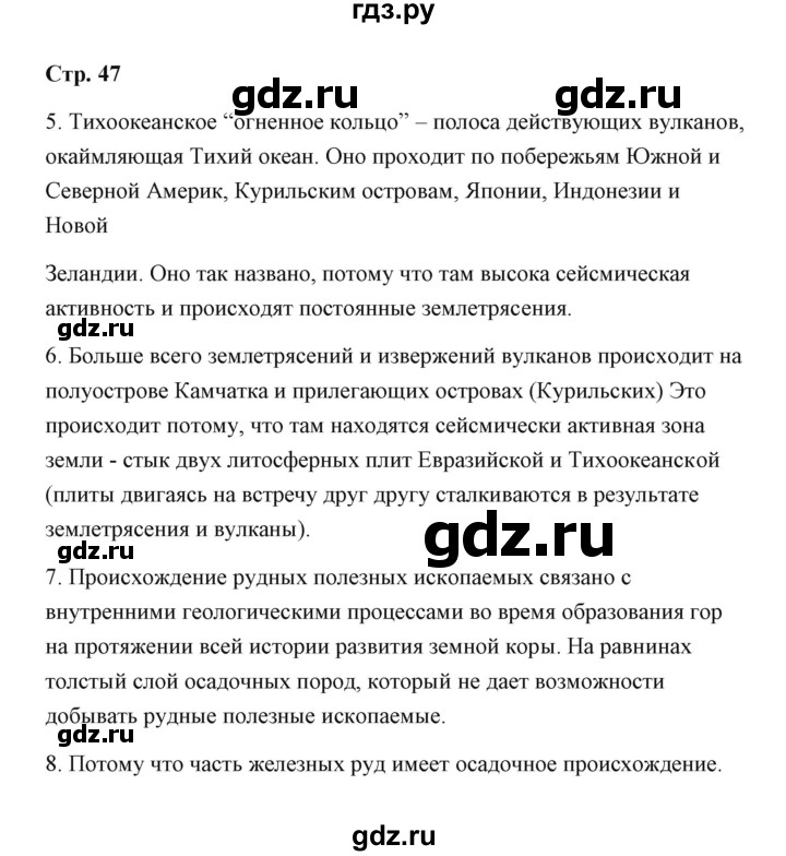 ГДЗ по географии 7 класс  Румянцев рабочая тетрадь (Климанова)  страница - 47, Решебник