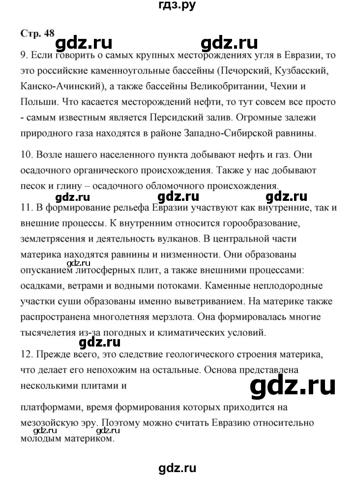 ГДЗ по географии 7 класс  Румянцев рабочая тетрадь  страница - 48, Решебник