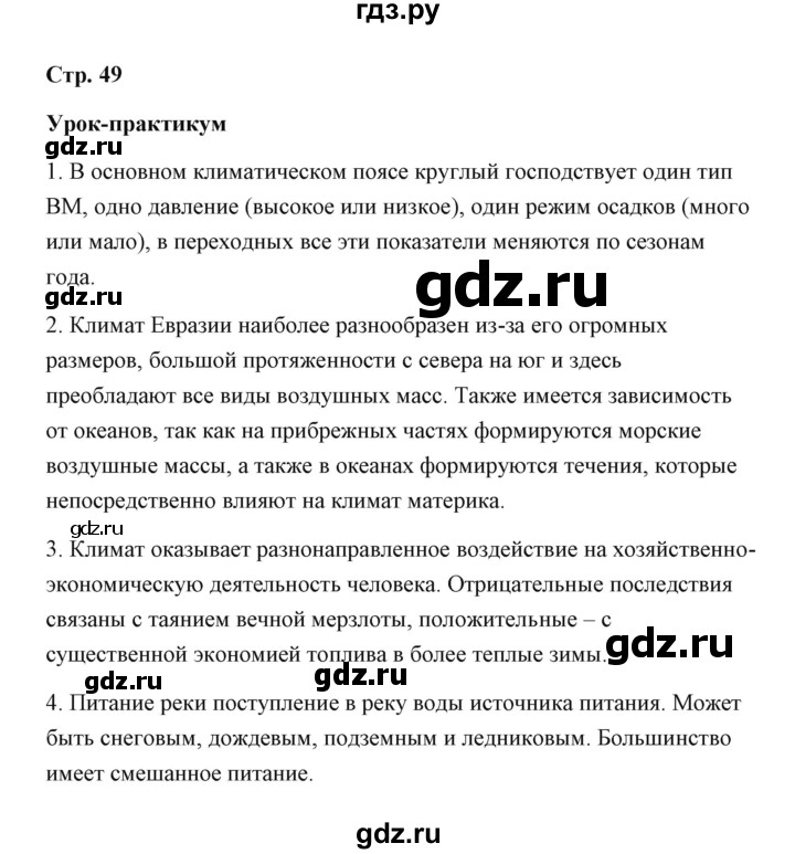 ГДЗ по географии 7 класс  Румянцев рабочая тетрадь  страница - 49, Решебник