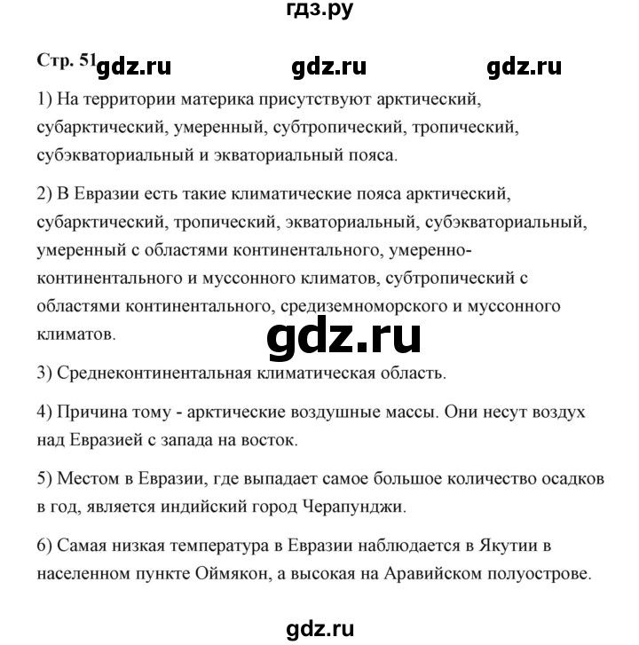 ГДЗ по географии 7 класс  Румянцев рабочая тетрадь  страница - 51, Решебник