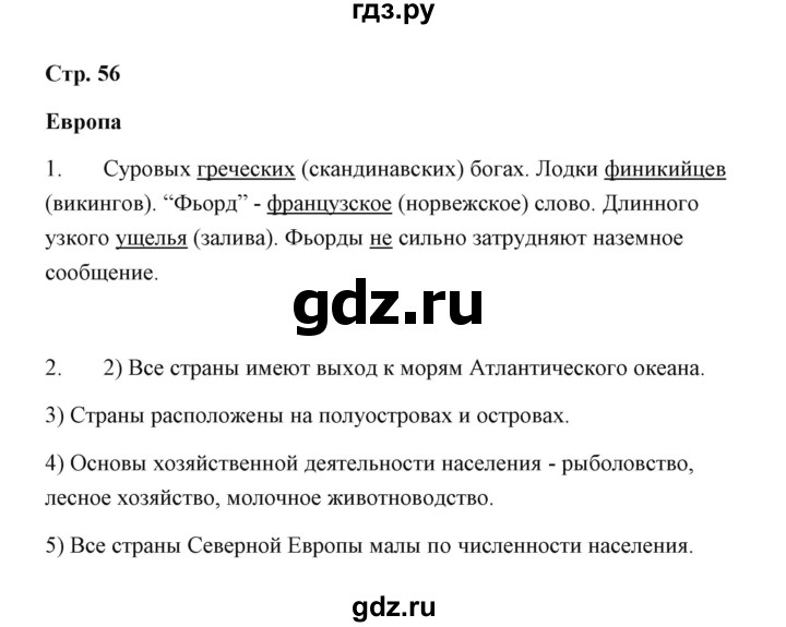 ГДЗ по географии 7 класс  Румянцев рабочая тетрадь  страница - 56, Решебник