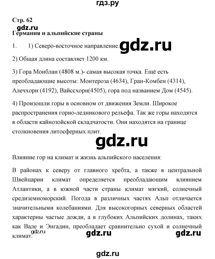 ГДЗ по географии 7 класс  Румянцев рабочая тетрадь  страница - 62, Решебник