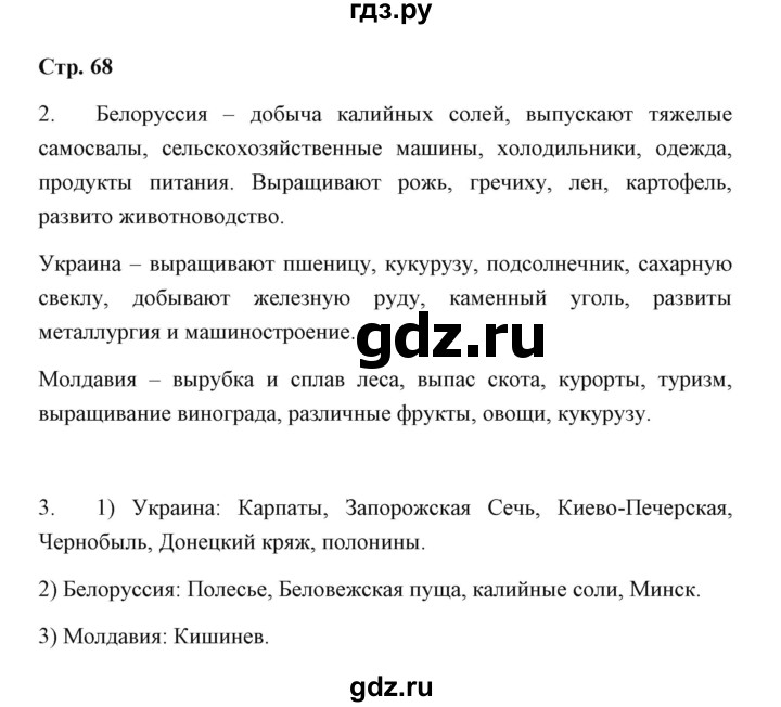 ГДЗ по географии 7 класс  Румянцев рабочая тетрадь  страница - 68, Решебник