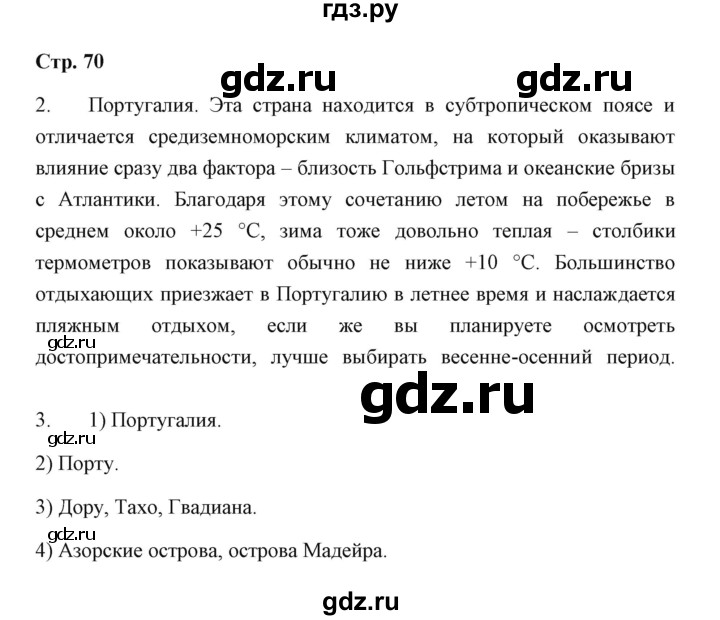 ГДЗ по географии 7 класс  Румянцев рабочая тетрадь  страница - 70, Решебник