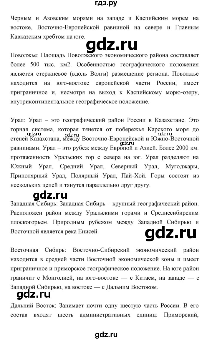 ГДЗ по географии 7 класс  Румянцев рабочая тетрадь  страница - 83, Решебник