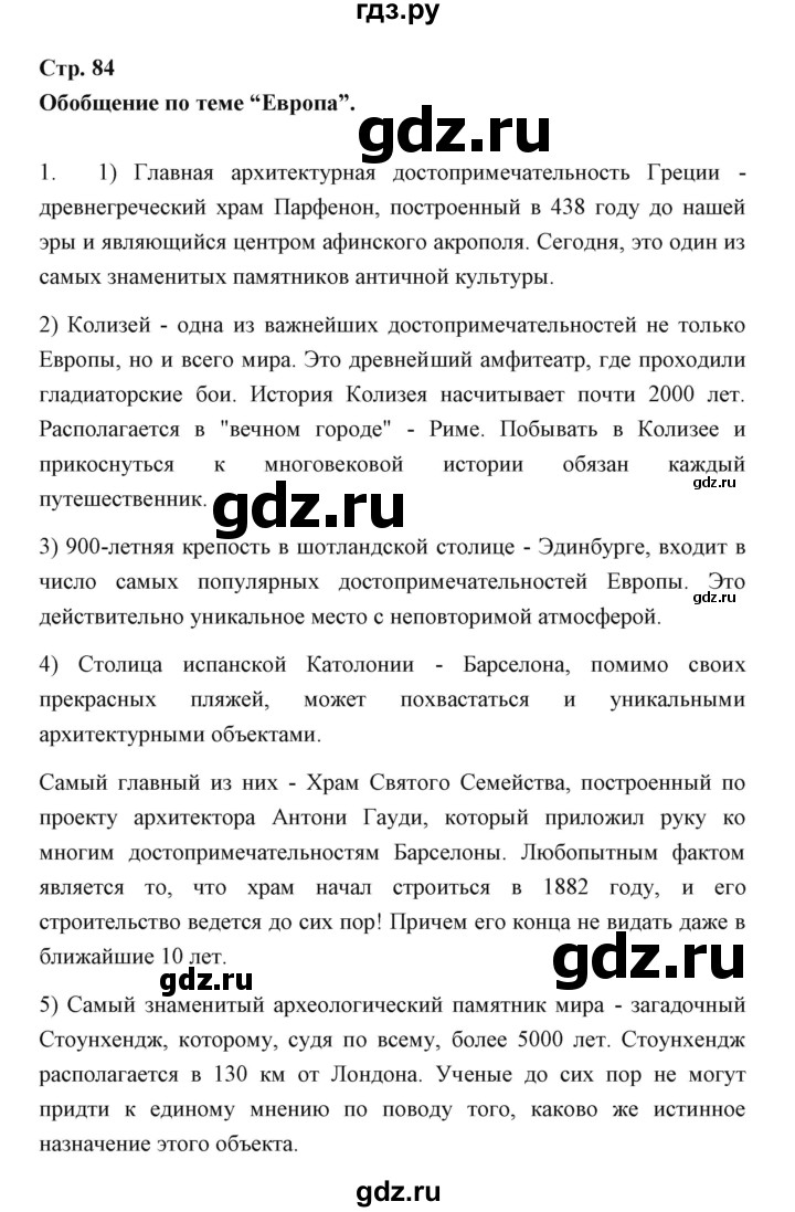 ГДЗ по географии 7 класс  Румянцев рабочая тетрадь  страница - 84, Решебник