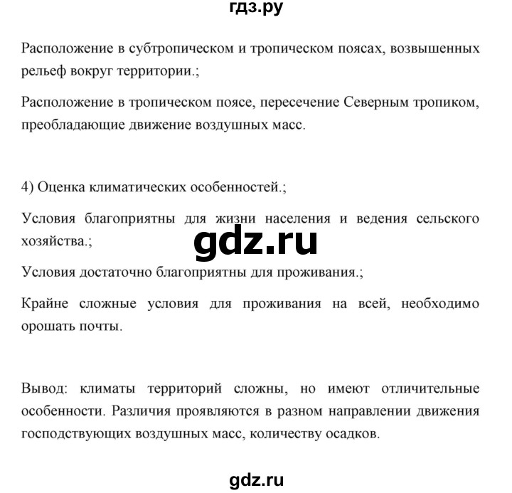 ГДЗ по географии 7 класс  Румянцев рабочая тетрадь  страница - 91, Решебник