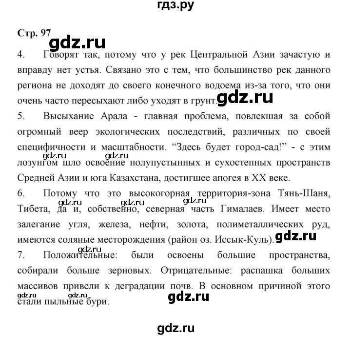 ГДЗ по географии 7 класс  Румянцев рабочая тетрадь  страница - 97, Решебник
