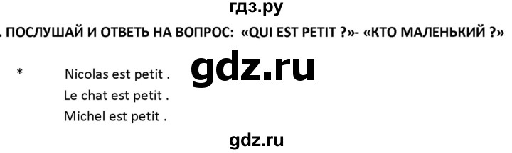 ГДЗ по французскому языку 2‐4 класс Кулигина Тестовые и контрольные задания Le francais: C'est super!  tests 2 / écoute et parle - 22, Решебник