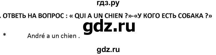 ГДЗ по французскому языку 2‐4 класс Кулигина Тестовые и контрольные задания Le francais: C'est super!  tests 2 / écoute et parle - 24, Решебник