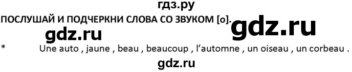 ГДЗ по французскому языку 2‐4 класс Кулигина Тестовые и контрольные задания Le francais: C'est super!  tests 2 / écoute et parle - 25, Решебник