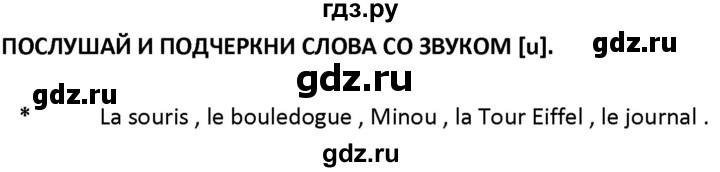 ГДЗ по французскому языку 2‐4 класс Кулигина Тестовые и контрольные задания Le francais: C'est super!  tests 2 / écoute et parle - 27, Решебник