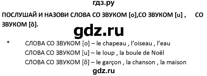 ГДЗ по французскому языку 2‐4 класс Кулигина Тестовые и контрольные задания Le francais: C'est super!  tests 2 / écoute et parle - 28, Решебник