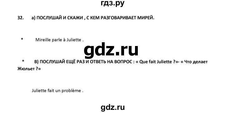 ГДЗ по французскому языку 2‐4 класс Кулигина Тестовые и контрольные задания Le francais: C'est super!  tests 2 / écoute et parle - 32, Решебник