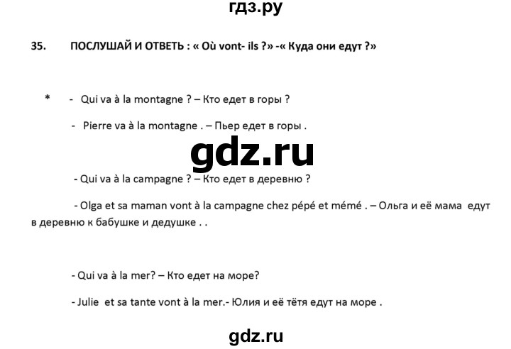 ГДЗ по французскому языку 2‐4 класс Кулигина Тестовые и контрольные задания Le francais: C'est super!  tests 2 / écoute et parle - 35, Решебник
