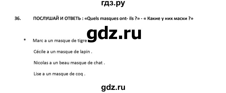 ГДЗ по французскому языку 2‐4 класс Кулигина Тестовые и контрольные задания Le francais: C'est super!  tests 2 / écoute et parle - 36, Решебник