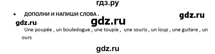 ГДЗ по французскому языку 2‐4 класс Кулигина Тестовые и контрольные задания Le francais: C'est super!  tests 2 / lire et écrire - 17, Решебник