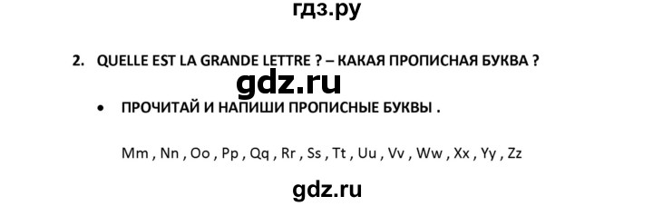 ГДЗ по французскому языку 2‐4 класс Кулигина Тестовые и контрольные задания Le francais: C'est super!  tests 2 / lire et écrire - 2, Решебник