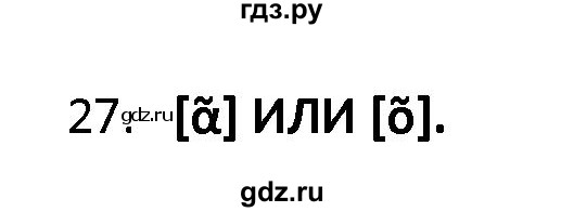 ГДЗ по французскому языку 2‐4 класс Кулигина Тестовые и контрольные задания Le francais: C'est super!  tests 2 / lire et écrire - 27, Решебник