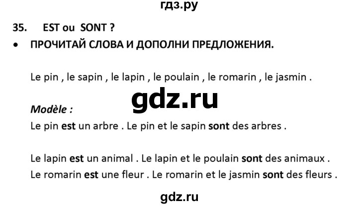ГДЗ по французскому языку 2‐4 класс Кулигина Тестовые и контрольные задания Le francais: C'est super!  tests 2 / lire et écrire - 35, Решебник