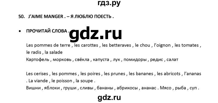 ГДЗ по французскому языку 2‐4 класс Кулигина Тестовые и контрольные задания Le francais: C'est super!  tests 2 / lire et écrire - 50, Решебник