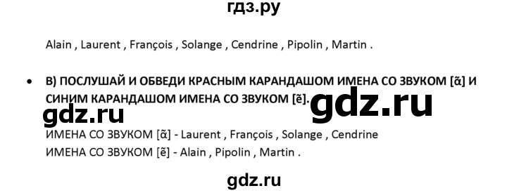 ГДЗ по французскому языку 2‐4 класс Кулигина Тестовые и контрольные задания Le francais: C'est super!  tests 3 / à la campange - 1, Решебник