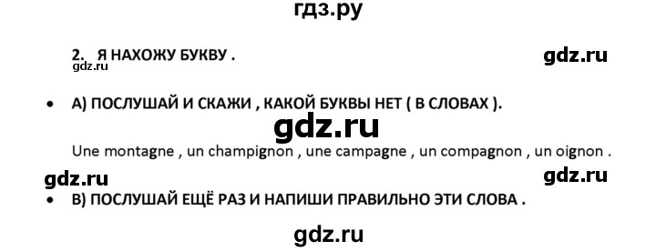 ГДЗ по французскому языку 2‐4 класс Кулигина Тестовые и контрольные задания Le francais: C'est super!  tests 3 / à la campange - 2, Решебник