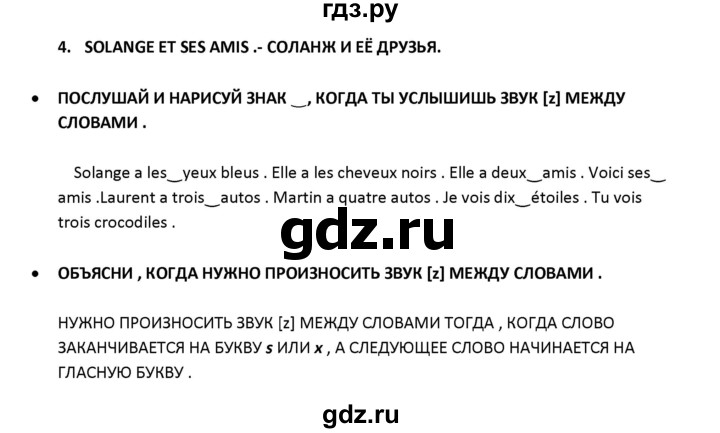 ГДЗ по французскому языку 2‐4 класс Кулигина Тестовые и контрольные задания Le francais: C'est super!  tests 3 / à la campange - 4, Решебник