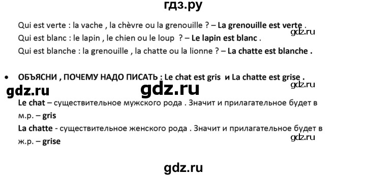 ГДЗ по французскому языку 2‐4 класс Кулигина Тестовые и контрольные задания Le francais: C'est super!  tests 3 / à la campange - 5, Решебник