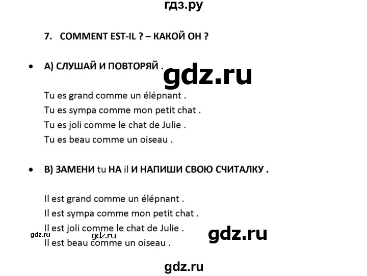 ГДЗ по французскому языку 2‐4 класс Кулигина Тестовые и контрольные задания Le francais: C'est super!  tests 3 / à la campange - 7, Решебник