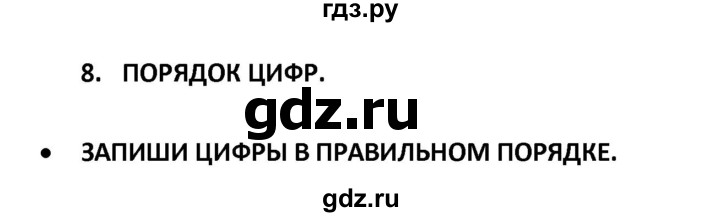 ГДЗ по французскому языку 2‐4 класс Кулигина Тестовые и контрольные задания Le francais: C'est super!  tests 3 / à la campange - 8, Решебник