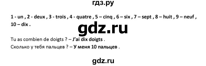 ГДЗ по французскому языку 2‐4 класс Кулигина Тестовые и контрольные задания Le francais: C'est super!  tests 3 / à la campange - 8, Решебник