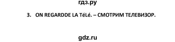 ГДЗ по французскому языку 2‐4 класс Кулигина Тестовые и контрольные задания Le francais: C'est super!  tests 3 / vivre l'été! - 3, Решебник