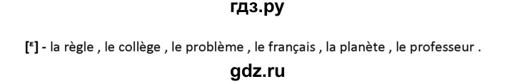 ГДЗ по французскому языку 2‐4 класс Кулигина Тестовые и контрольные задания Le francais: C'est super!  tests 3 / à l'école - 1, Решебник