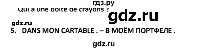 ГДЗ по французскому языку 2‐4 класс Кулигина Тестовые и контрольные задания Le francais: C'est super!  tests 3 / à l'école - 5, Решебник