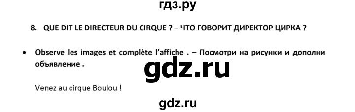 ГДЗ по французскому языку 2‐4 класс Кулигина Тестовые и контрольные задания Le francais: C'est super!  tests 3 / chez nous et chez vous - 8, Решебник