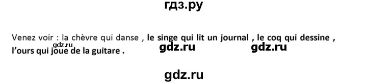 ГДЗ по французскому языку 2‐4 класс Кулигина Тестовые и контрольные задания Le francais: C'est super!  tests 3 / chez nous et chez vous - 8, Решебник