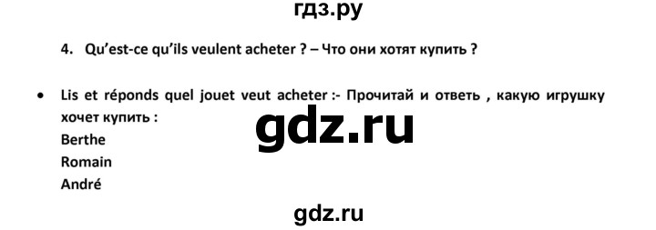 ГДЗ по французскому языку 2‐4 класс Кулигина Тестовые и контрольные задания Le francais: C'est super!  tests 3 / c'est bientot noel! - 4, Решебник