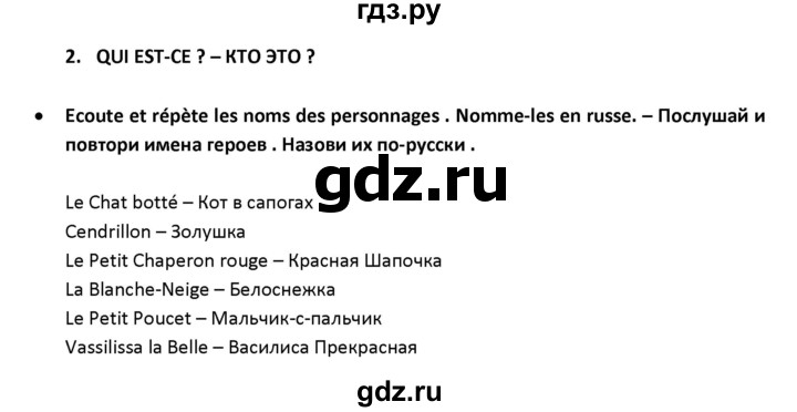 ГДЗ по французскому языку 2‐4 класс Кулигина Тестовые и контрольные задания Le francais: C'est super!  tests 3 / pedant les vacances - 2, Решебник