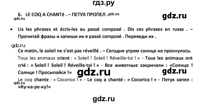 ГДЗ по французскому языку 2‐4 класс Кулигина Тестовые и контрольные задания Le francais: C'est super!  tests 3 / pedant les vacances - 6, Решебник