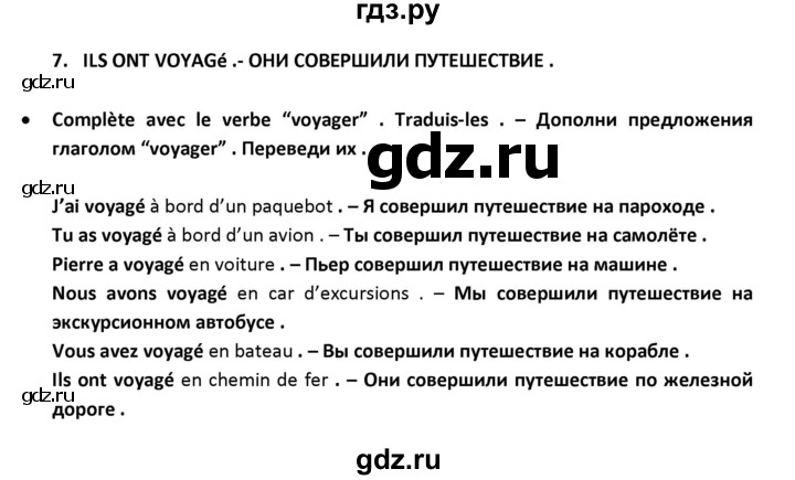 ГДЗ по французскому языку 2‐4 класс Кулигина Тестовые и контрольные задания Le francais: C'est super!  tests 3 / pedant les vacances - 7, Решебник