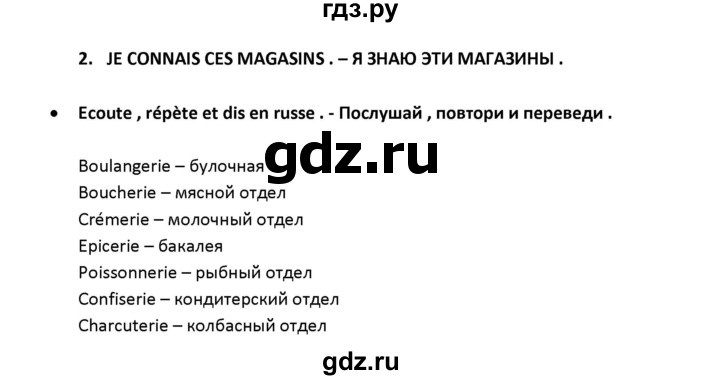 ГДЗ по французскому языку 2‐4 класс Кулигина Тестовые и контрольные задания Le francais: C'est super!  tests 3 / aux magasins - 2, Решебник