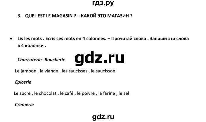 ГДЗ по французскому языку 2‐4 класс Кулигина Тестовые и контрольные задания Le francais: C'est super!  tests 3 / aux magasins - 3, Решебник